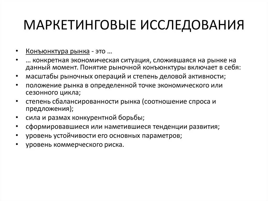 Практическим маркетинговым исследования. Маркетинговые исследования. Маркетинговое исследование рынка пример. Маркетинговое исследование опрос. Изучение рынка в маркетинге.