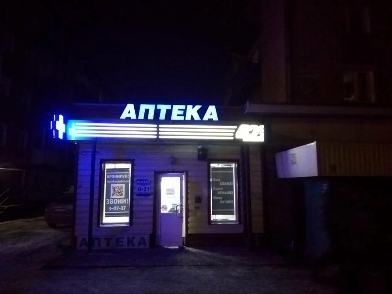 Аптека белово телефон. Аптека в белово круглосуточная. Аптеки кузбасса. Аптека белово телефон. Cdek цинкзаводской пер.