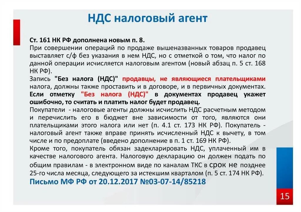 Предприниматель нк рф. Налоговые агенты НДС. Ставка НДС исчисляется налоговым агентом. Кто платит НДС. Как платить НДС.