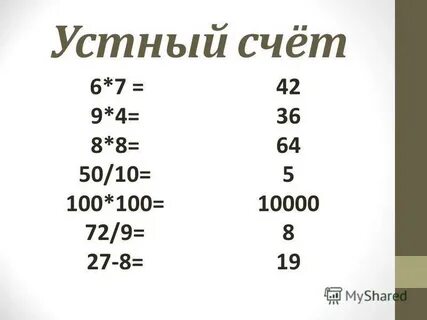 Счет 6 2