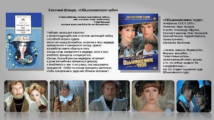 Сказки. Обыкновенное чудо содержание. Обыкновенное чудо содержание. Обыкновенное чудо презентация. Сказка обыкновенное чудо шварца.