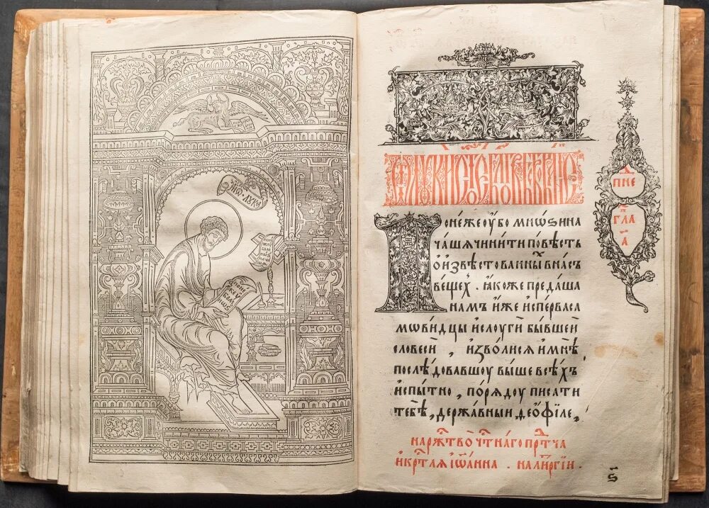 Церковная книга имен. Святцы книга. Святцы имена. Церковные имена в святцах. В святцах русской православной церкви.