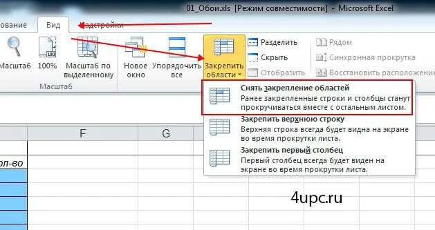 Самую верхнюю строку. Закрепить строку в excel. эксель закрепить области строки и столбцы одновременно. фиксация строки в excel. как в экселе закрепить столбцы и строки.
