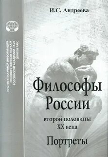 Философы в литературе