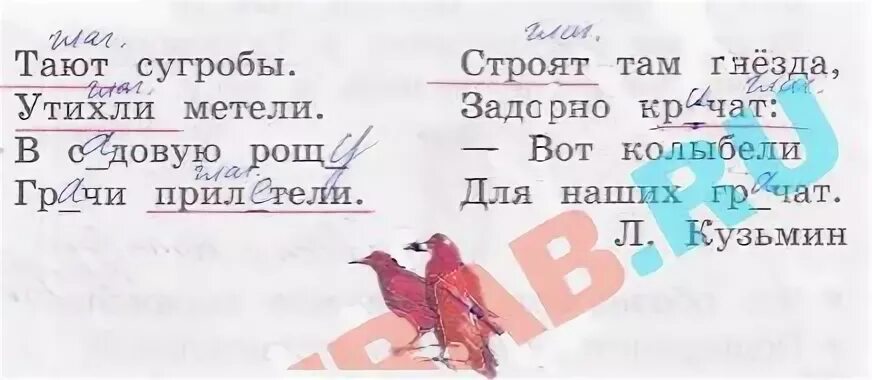 Прочитайте соедините линией каждый вопрос с тем глаголом. Прочитайте вставьте пропущенные буквы тают сугробы утихли метели. Прочитайте вставьте пропущенные буквы тают. 73 Почитай вставь пропущенные буквы.