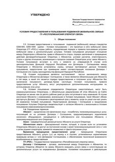 Заключила договор с операторами