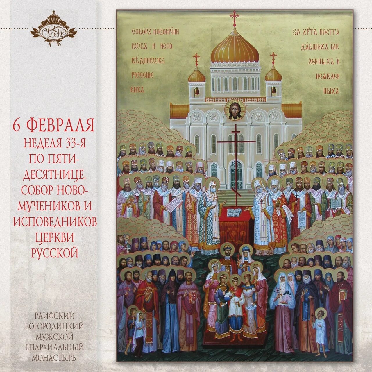 Древнерусское пение. Тропарь новомученикам и исповедникам. Икона собор новомучеников и исповедников российских. Собор святых новомучеников и исповедников российских. Тропарь новомучеников и исповедников российских.