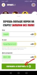 Куда вводить коды из бургер кинга