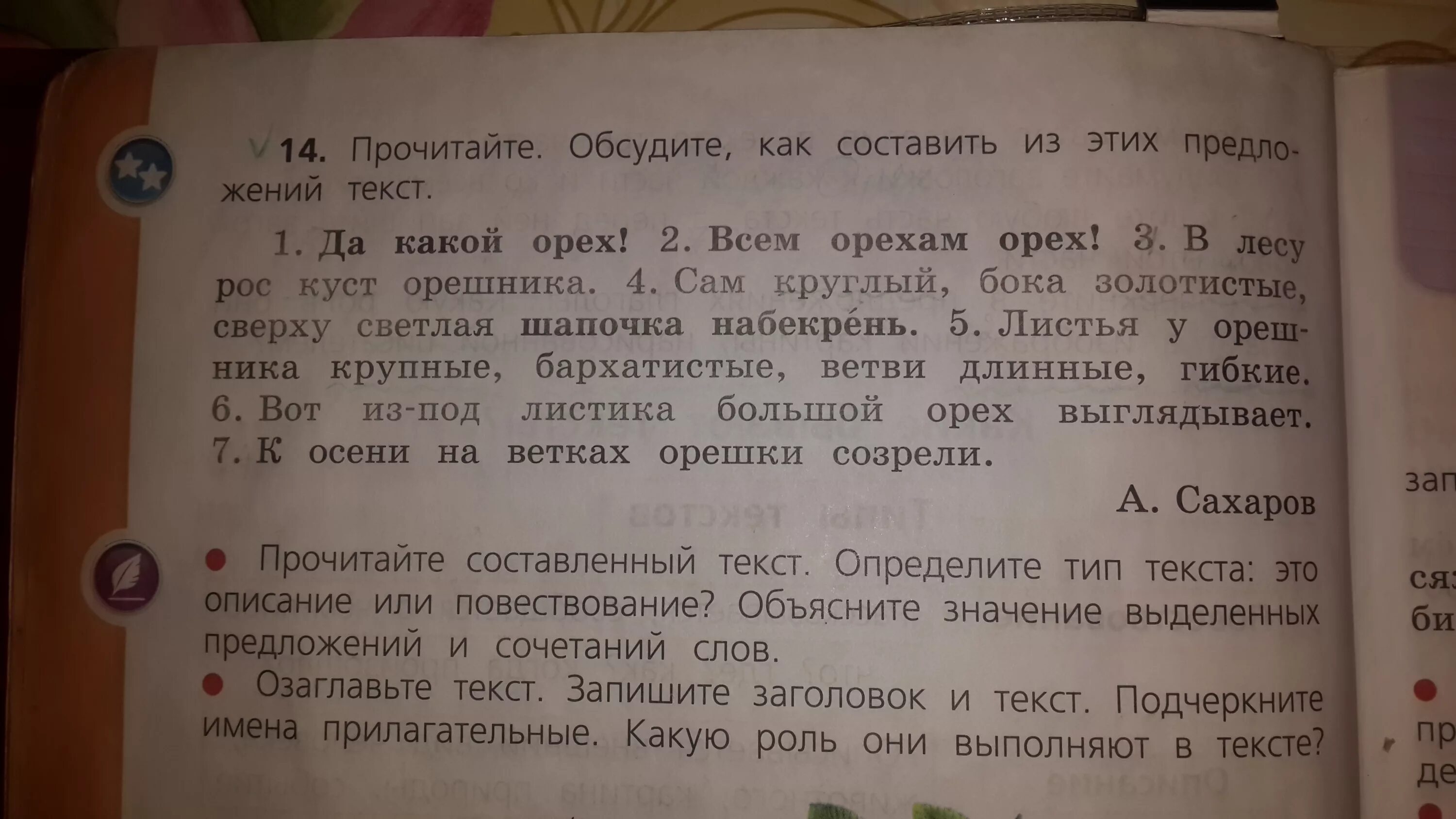 Учебник предложение с этим словом. Прочитайте обсудите как составить. Русский язык составить предложение. Составить предложение орехам. Прочитайте как составить из этих предложений текст.