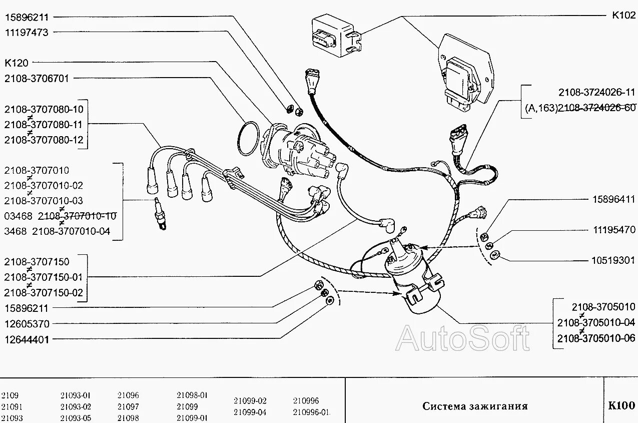 Зажигание 21099 карбюратор. Система зажигания ВАЗ 21093. Система зажигания ВАЗ 2109. Схема зажигания ВАЗ 21093 карбюратор. Система зажигания ВАЗ 2109 карбюратор.