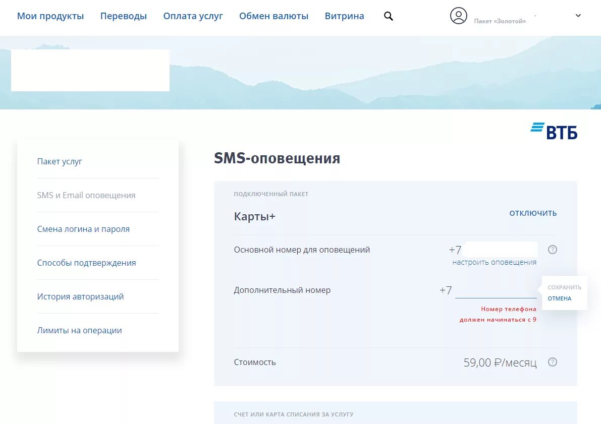 ВТБ номер телефона. Как поменять номер телефона в ВТБ. Как изменить номер ВТБ. Подключить оповещения втб