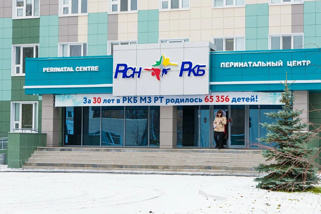 Ркб центр эко. Перинатальный центр ркб казань. 6 терминал ркб казань перинатальный центр. перинат центр ркб казань.. оренбургский тракт 138 перинатальный центр.