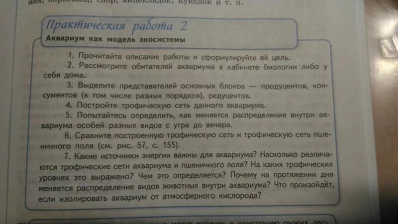 Определите какие организмы живут в аквариуме лабораторная. Практическая работа аквариум. Модель аквариума по биологии. Аквариум лабораторная работа. Практическая работа аквариум как.