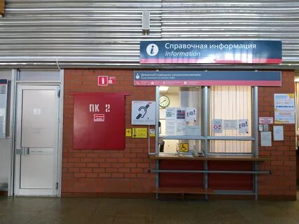 Телефон ржд вокзала справочная