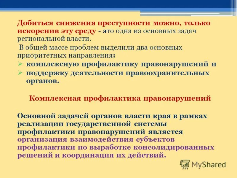 Снижение преступлений. Причины снижения преступности. Снижение преступлений. Снижение преступлений. Преступность.