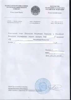 Анкета гражданство казахстана