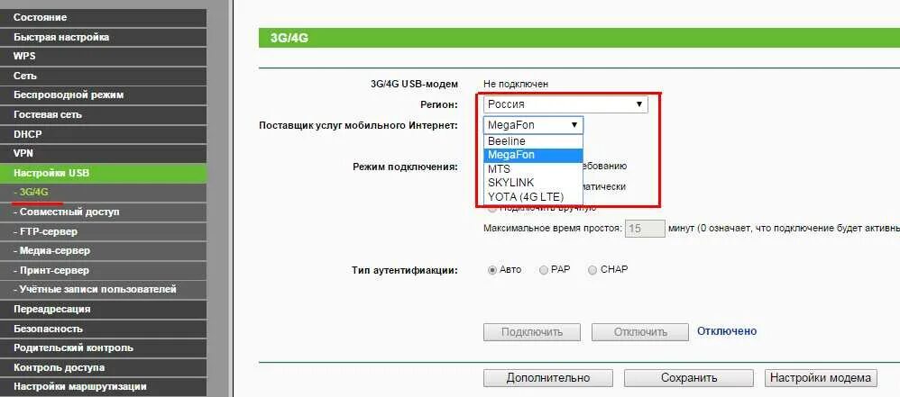 Отключить маршрутизацию