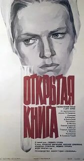Открой постер