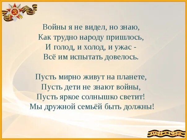 Стихи про войну детям 4. Стих про войну короткий. Стихотворение о войне. Маленнький Стиз про выйнгу. Стихи о войне для детей.