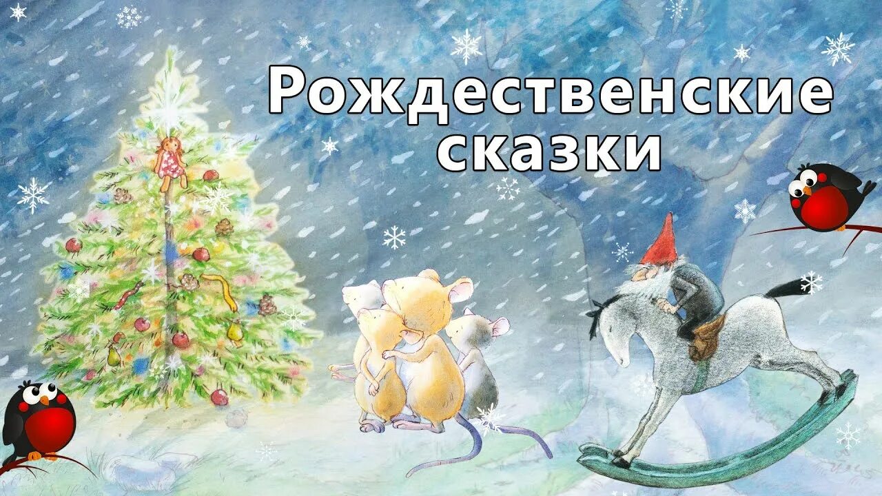Книги о новом годе и рождестве. Название сказок о рождестве. Рождественская сказка. Книги про новый год и рождество. Волшебное рождество.