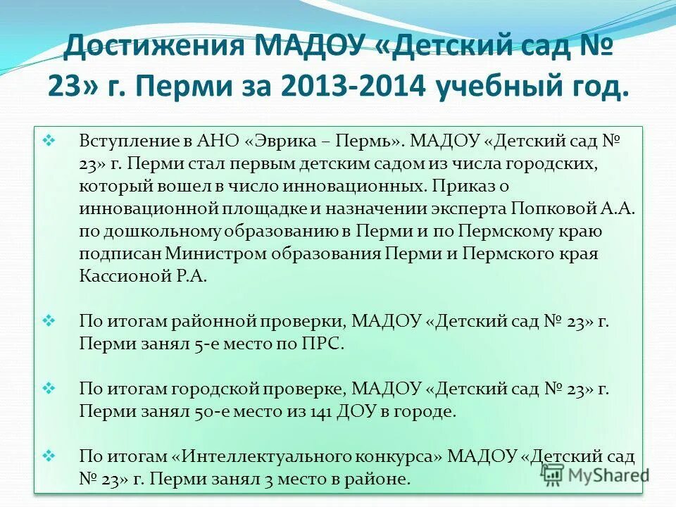 итоги работы детский сад