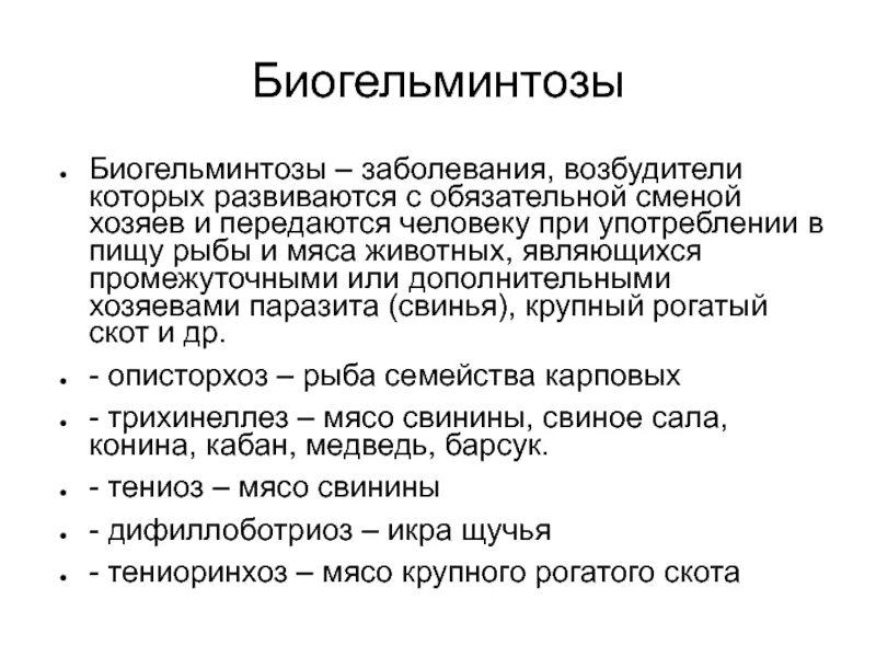 При заболевании гельминтозами мероприятия проводятся
