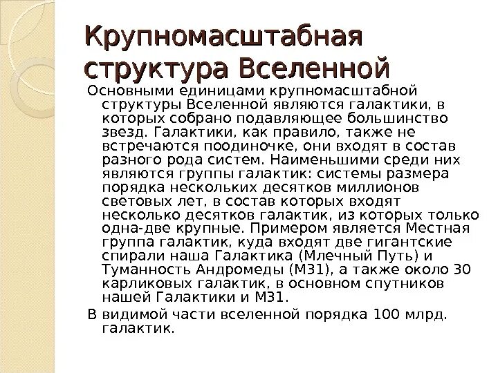 Большие структуры вселенной. Структура вселенной. крупномасштабная структура вселенной. исследование крупномасштабной структуры вселенной. крупномасштабная структура вселенной кратко.