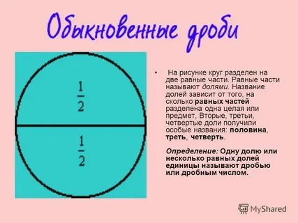 Одна вторая разделить на 1 третью