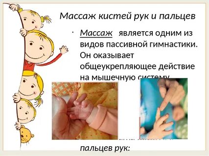 Мелкая моторика массаж