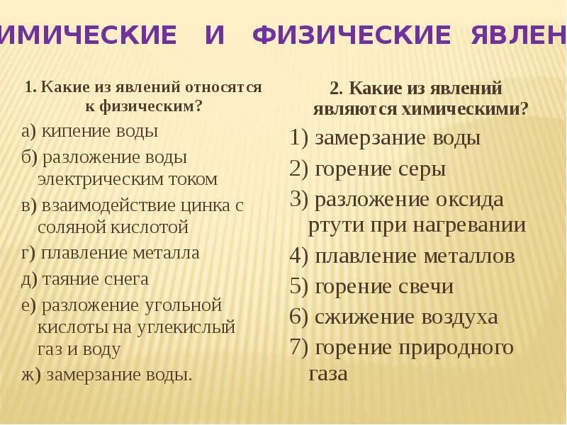 Признак протекания костра. К визическим явления относятся. Физическое или химическое явление. Что относится к физическим явлениям. Явления, которые относятся к физическим..