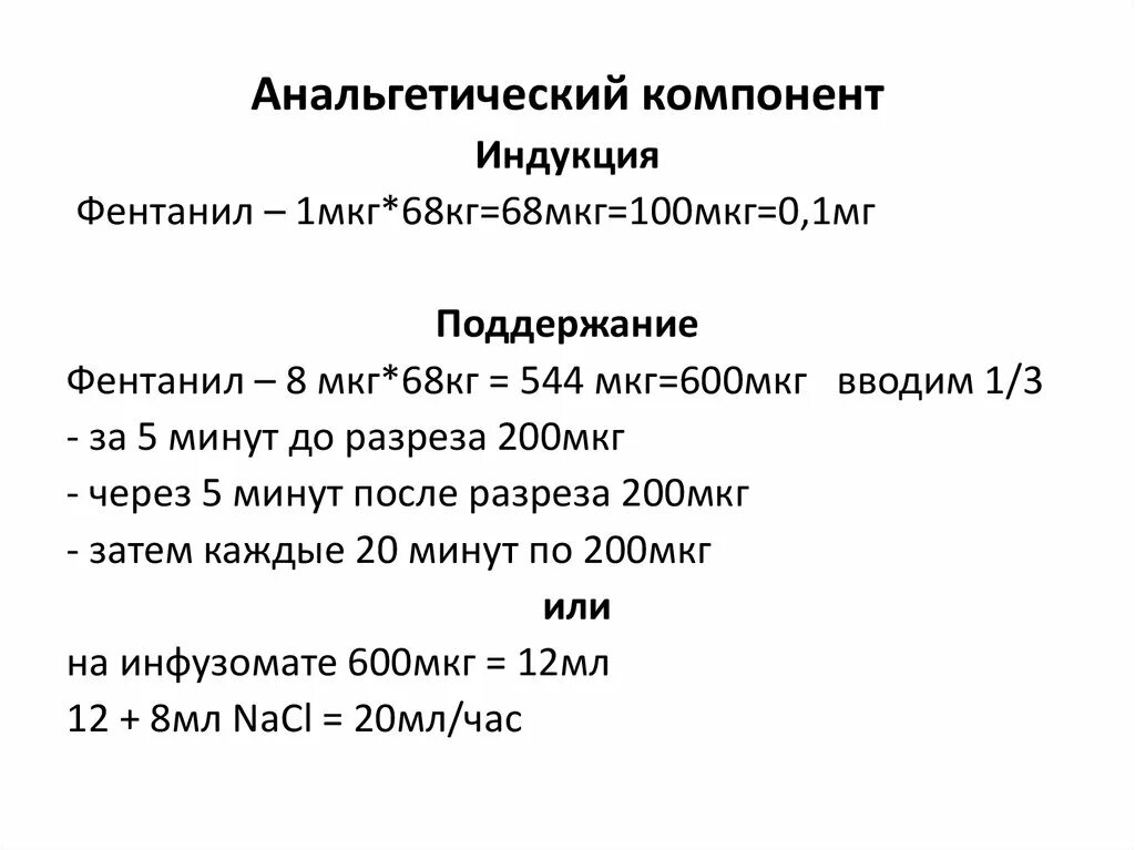 Фентанил на латинском в рецепте. Фентанил 50 мкг.