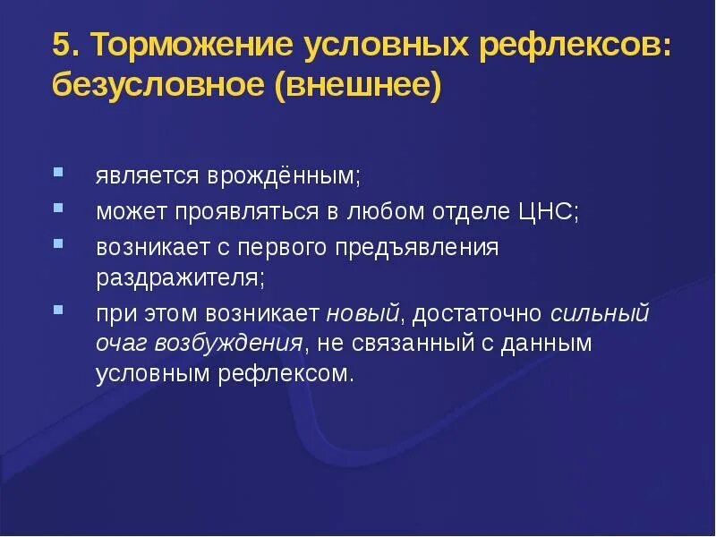 Безусловный рефлекс является ответ. Условные рефлексы являются. Торможение безусловных рефлексов. Безусловные рефлексы являются. Условные врожденные рефлексы.