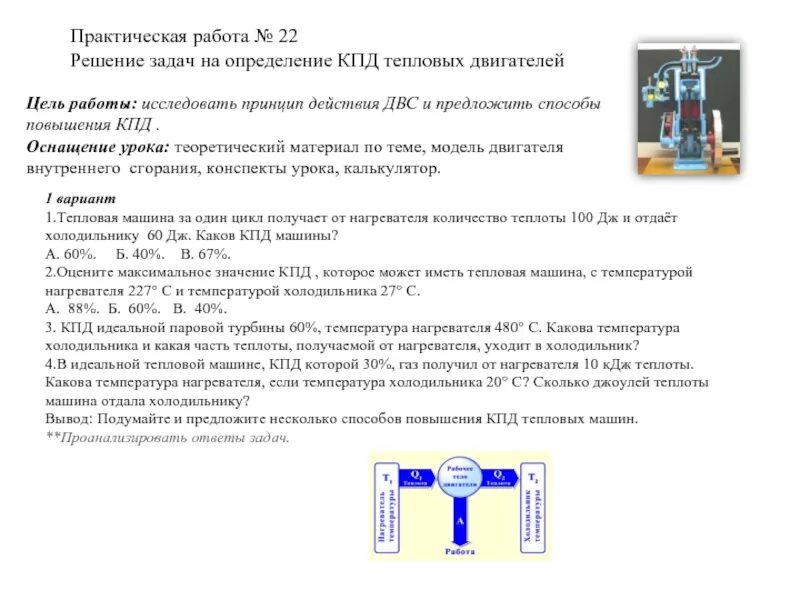 Лабораторная 7 класс кпд физика. КПД теплового двигателя решение задач. Задача на определение коэффициента полезного действия. Задача на определение КПД. Задача по теме коэффициент полезного действия тепловых двигателей.