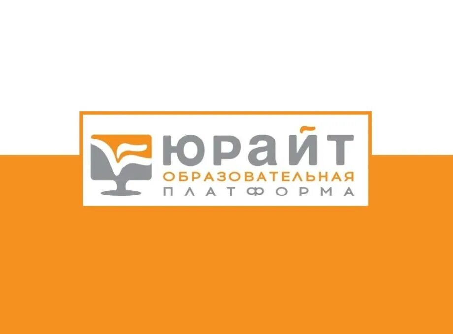 Электронные библиотечные системы. Юрайт логотип. Эбс юрайт. Юрайт электронно-библиотечная система. Юрайт логотип.