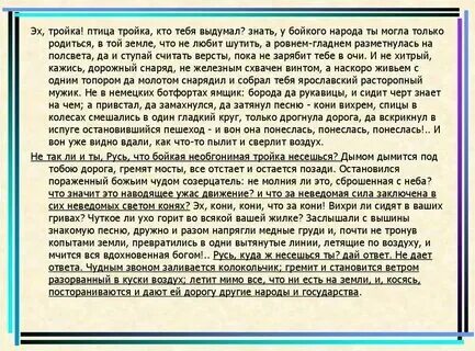 Птице тройке мертвые души отрывок