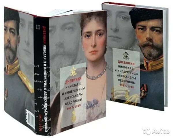 Альтернативная история царской россии читать. Дневники Николая 2 и императрицы Александры. Дневники Николая 2 книга. Личный дневник Николая 2. Дневник Николая 2.