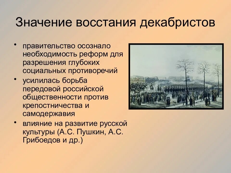 Почему произошло выступление декабристов. Восстание декабристов 1825 причины восстания. значение восстания декабристов 14 декабря 1825 года. значение восстания декабристов 1825. причины движения декабристов 1825.