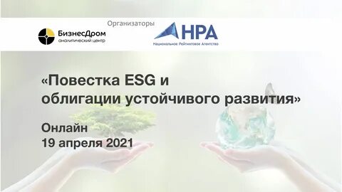 Повестка устойчивого развития
