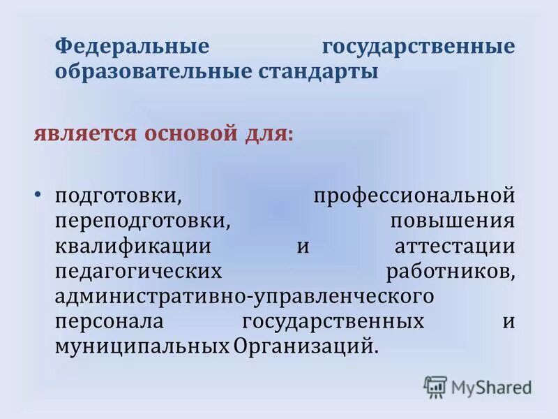 примерные и вариативные программы дополнительного образования. фгос и фгт. стандарт до не является основой для.
