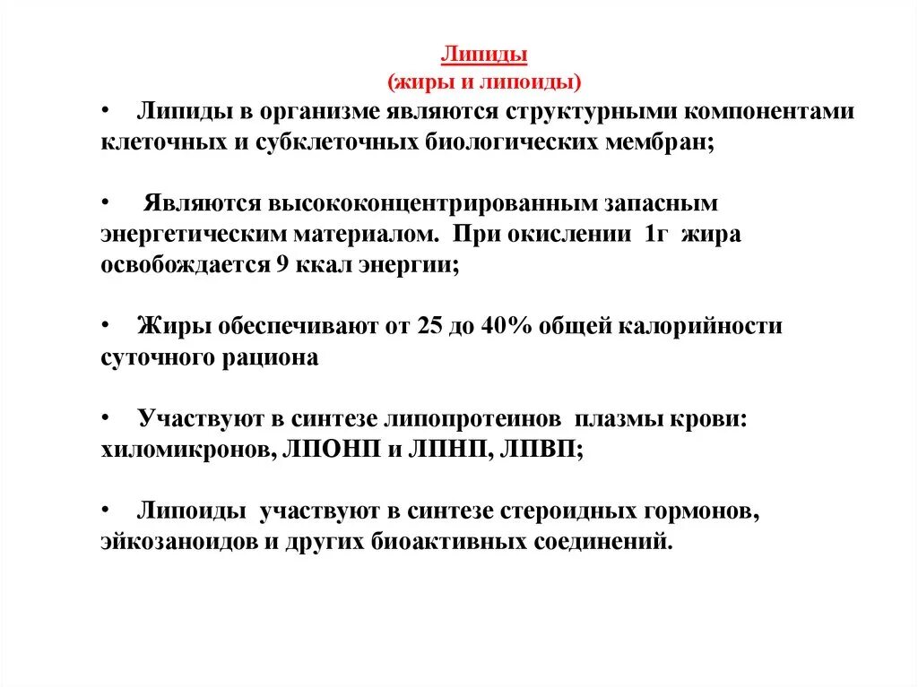 Функции липидов в организме. Липиды защищают организм от теплопотерь. Функции липидов. Роль липидов в организме. Липиды защищают организм от теплопотерь.