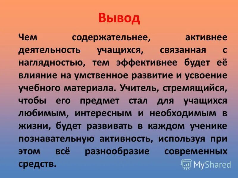 познавательная деятельность темы. выводы по познавательной активности. познавательная активность дошкольников проявляется. заключение по когнитивной сфере. познавательная деятельность.