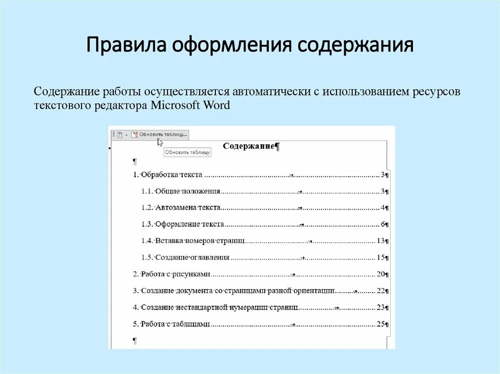 Оформление содержания. Образец оформления содержания. Как правильно оформить оглавление. Пример правильного оформления содержания.