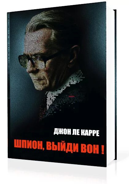 Том харди шпион выйди вон. Вышел вон. Шпион выйди вон книга. Выйди вон значение. Шпион выйди вон.