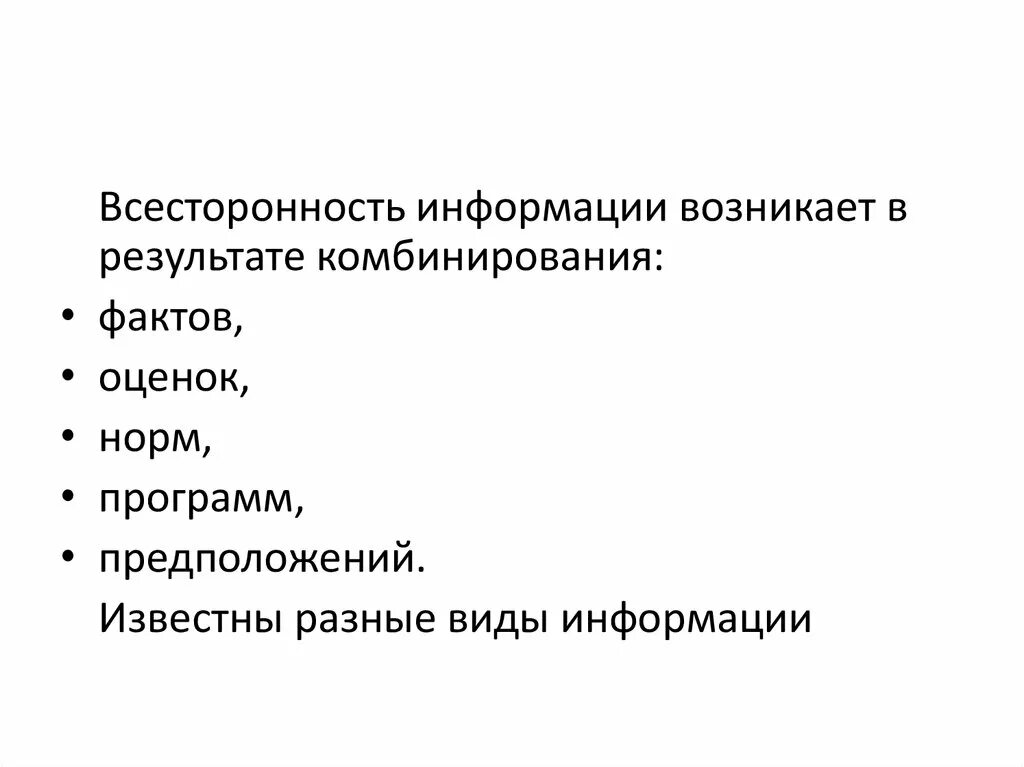 Всесторонность. Всесторонность и многообразие видов обеспечения.. В результате комбинированные. Всесторонность пример. Информация появляется в результате