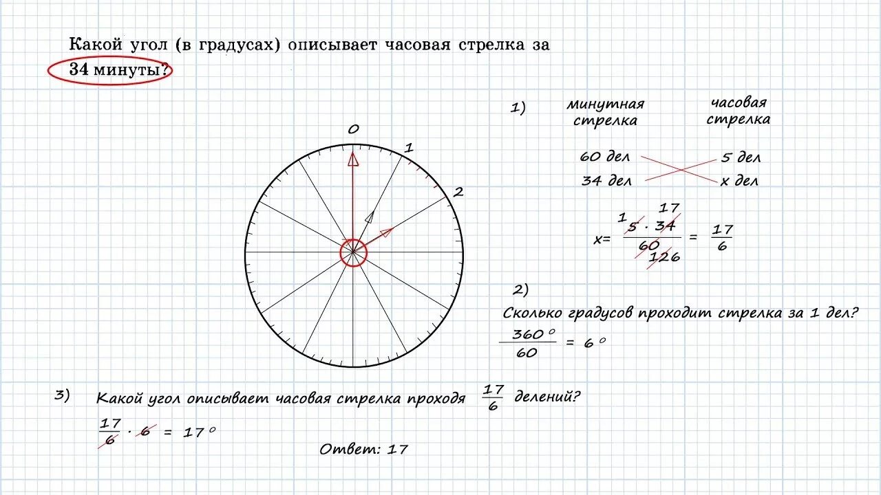 Какую часть часа 15 мин. Задачи на окружность ОГЭ. Задачи на угол между часовой и минутной стрелками. Угол между часовой и минутной. Угол между часовой и минутной стрелкой.