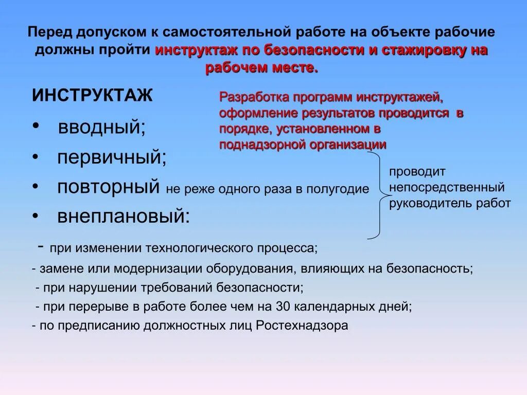 Готов к самостоятельной работе. Допуск персонала к самостоятельной работе. Порядок допуска к работе. Порядок допуска работника к самостоятельной работе. Допуск к самостоятельной работе требования.