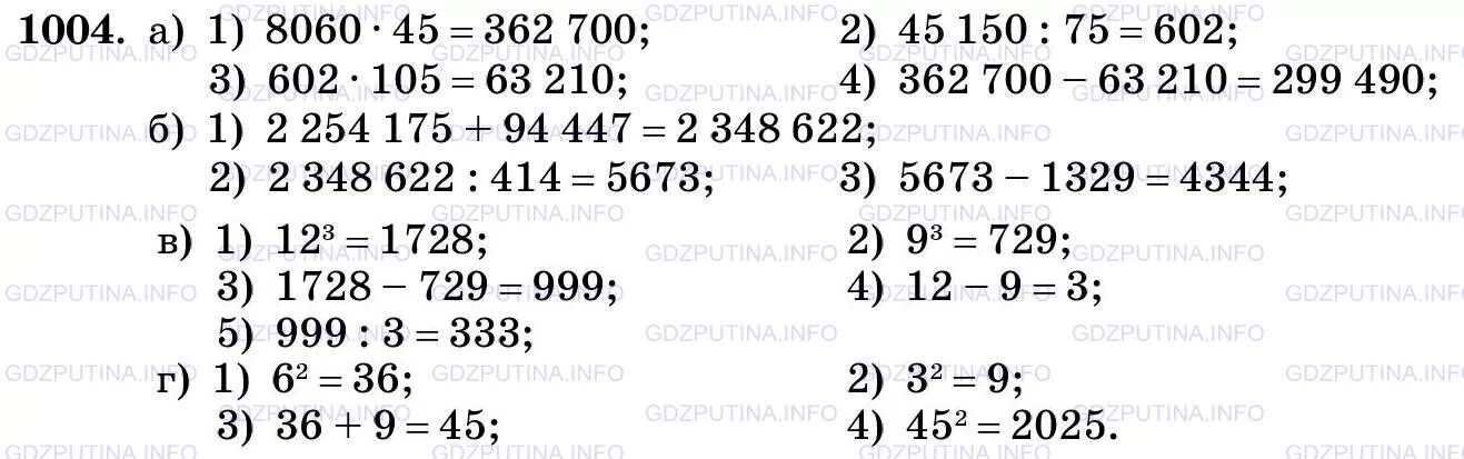 Математика 5 класс виленкин 45