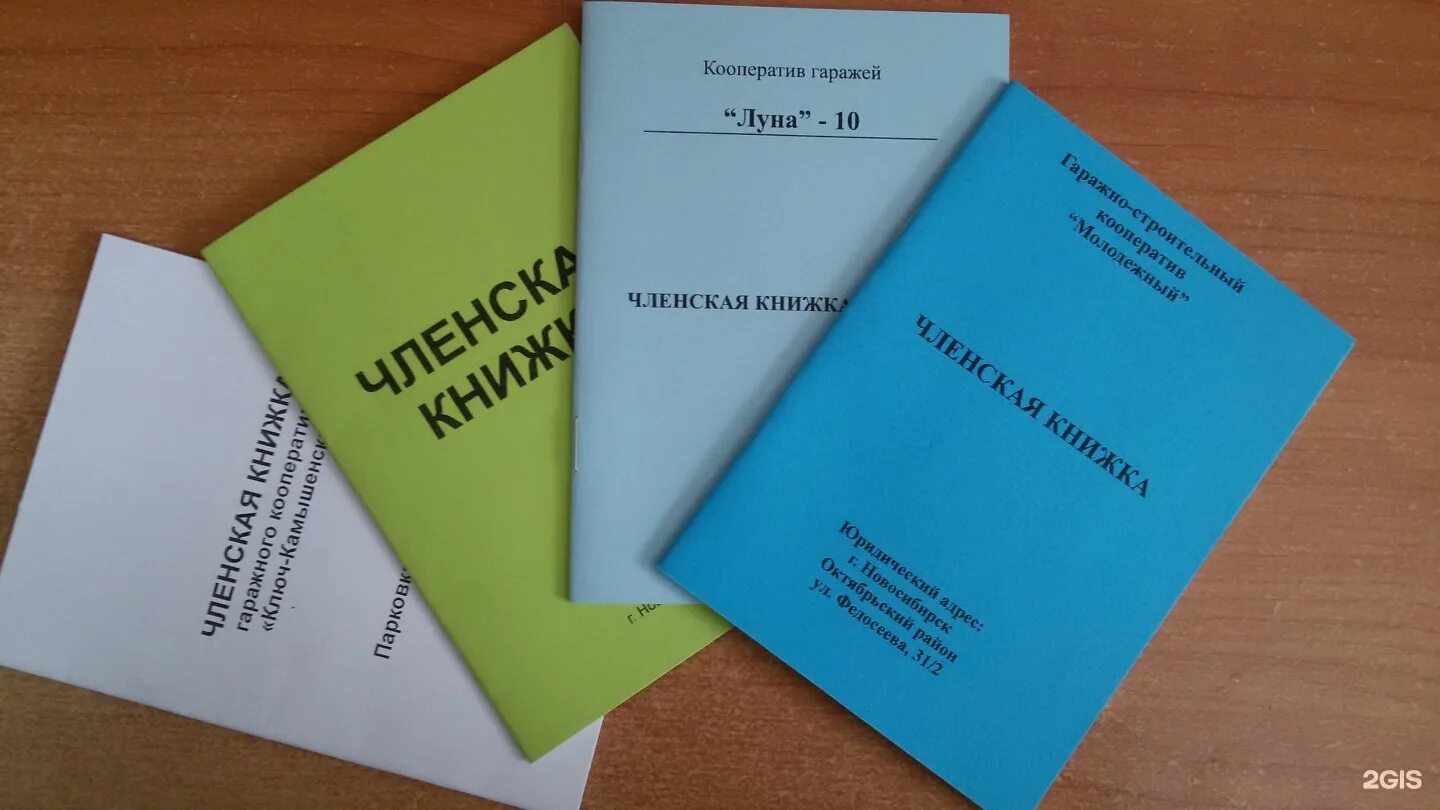 Книжка членская гаражного кооператива ГСК. Членская книжка. Гаражные членские книжки. Членская книжка садовода.