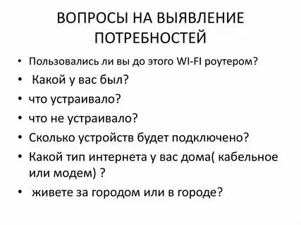 Примеры открытых вопросов для выявления Телефонные продажи Слайд-шоу скачать презентацию