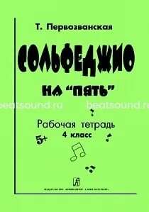 Первозванская рабочая тетрадь 5 класс